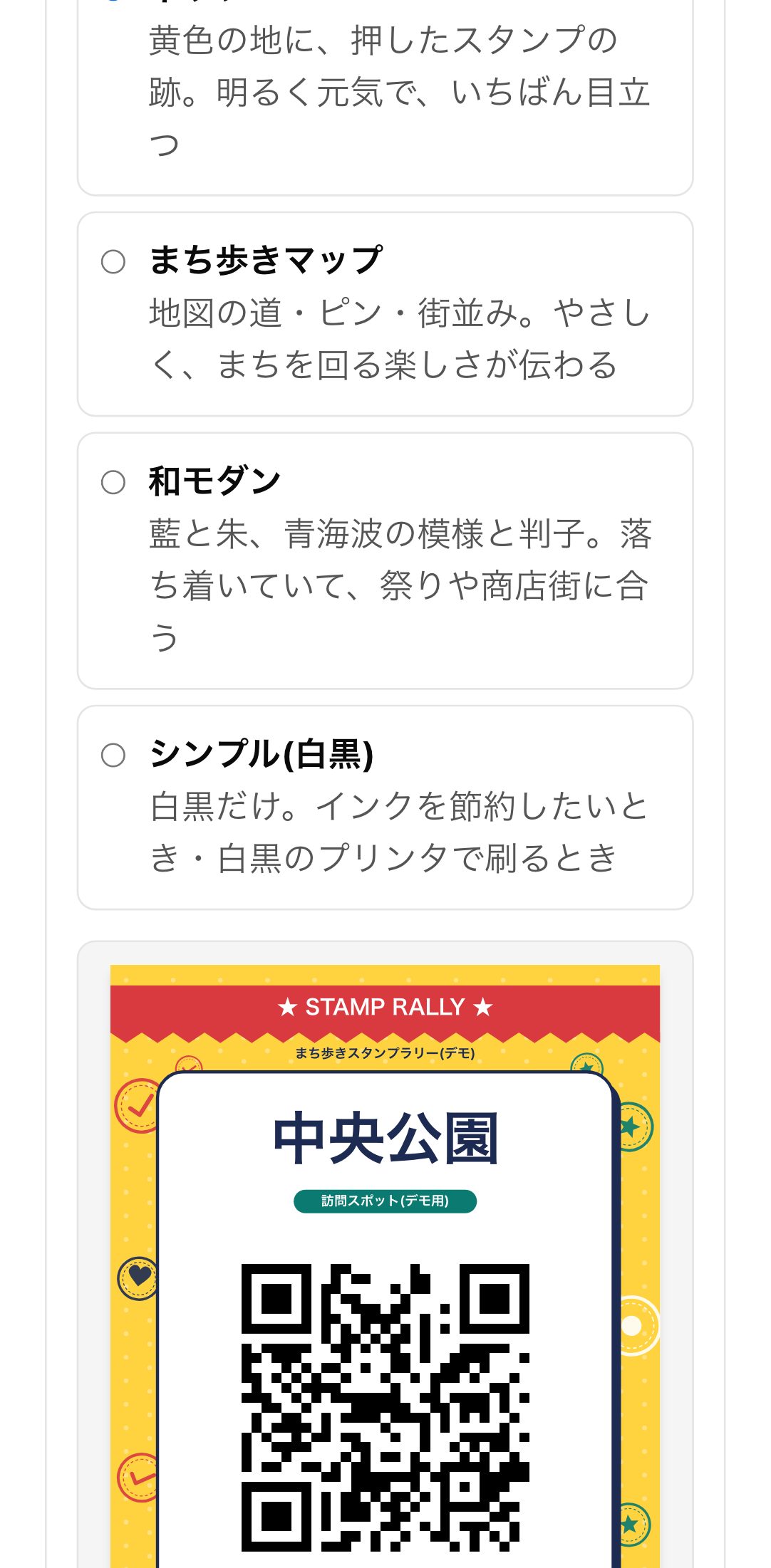 QR のポスター(4 つのデザイン)の画面
