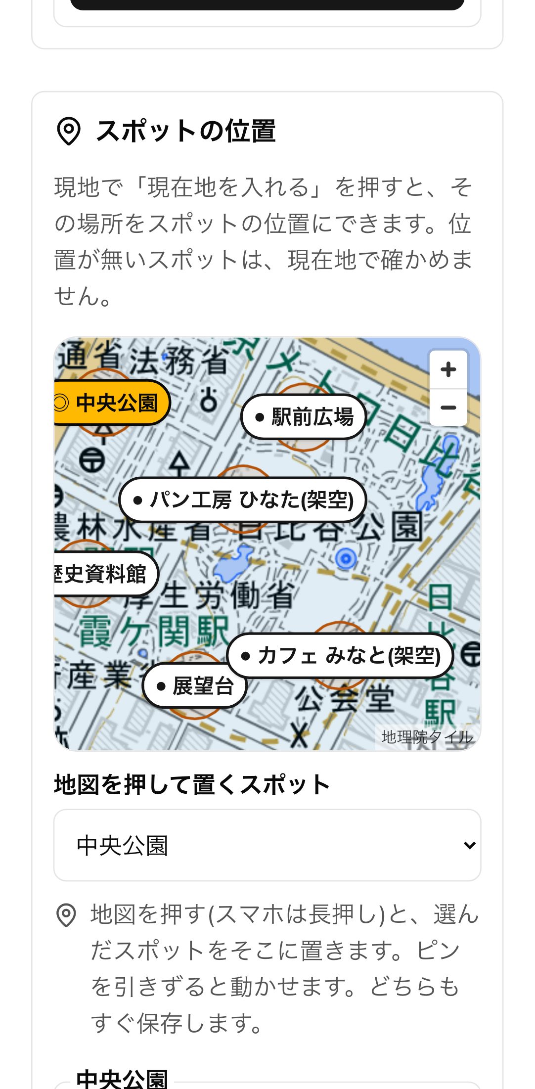 管理画面の地図。スポットを選んで地図を押すと、その位置に置かれる