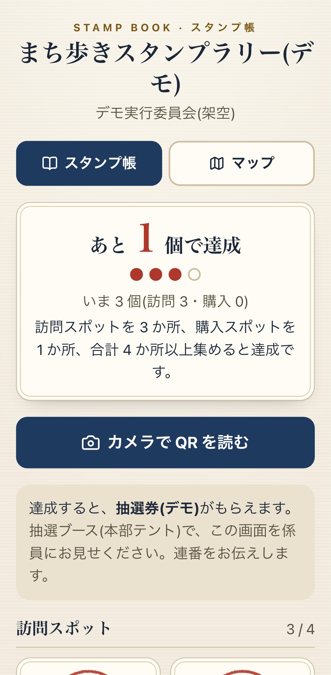 スタンプ帳の画面。取得したスポットに印と時刻が付いている