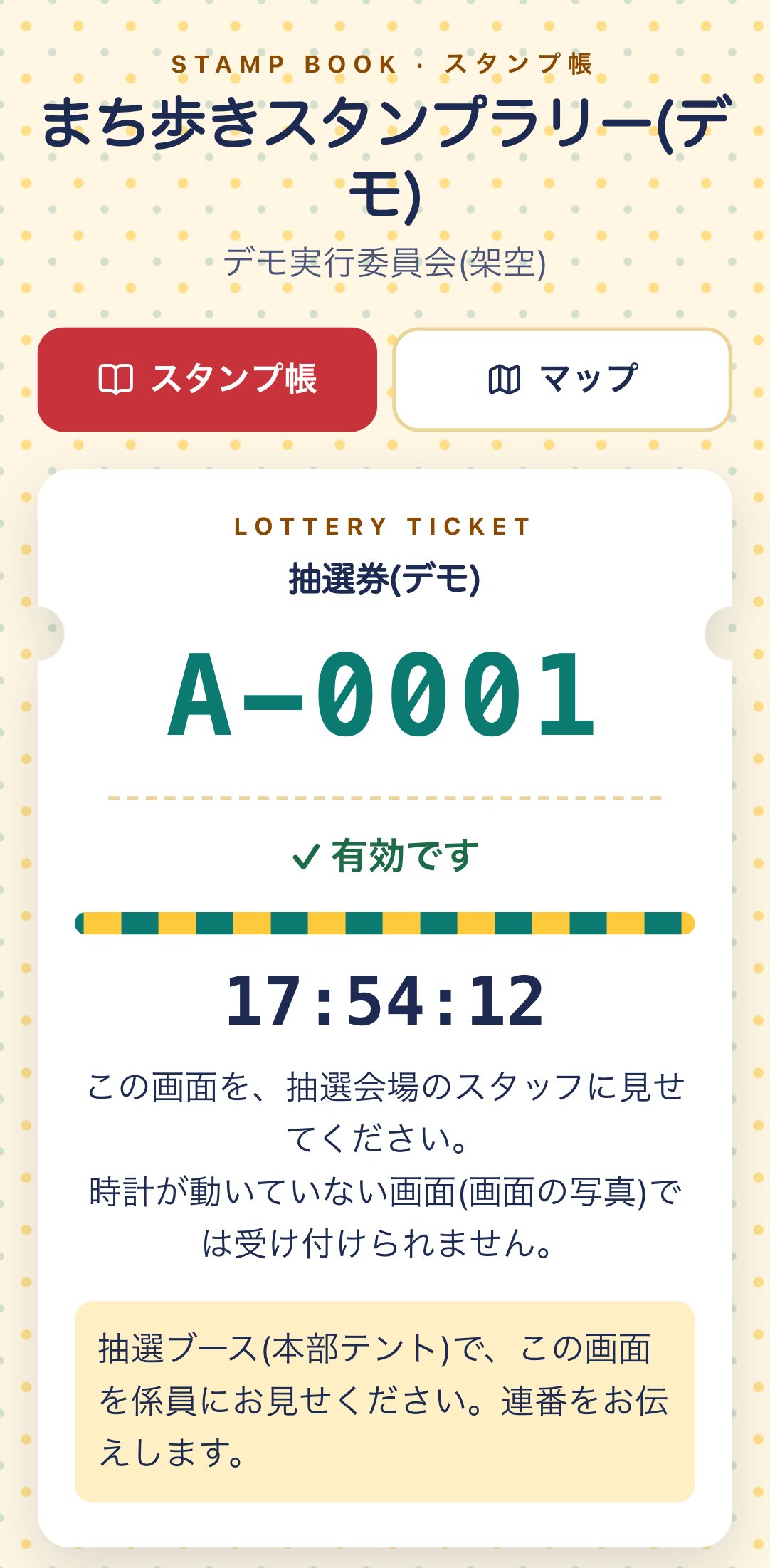 「ポップ」のテーマのスタンプ帳